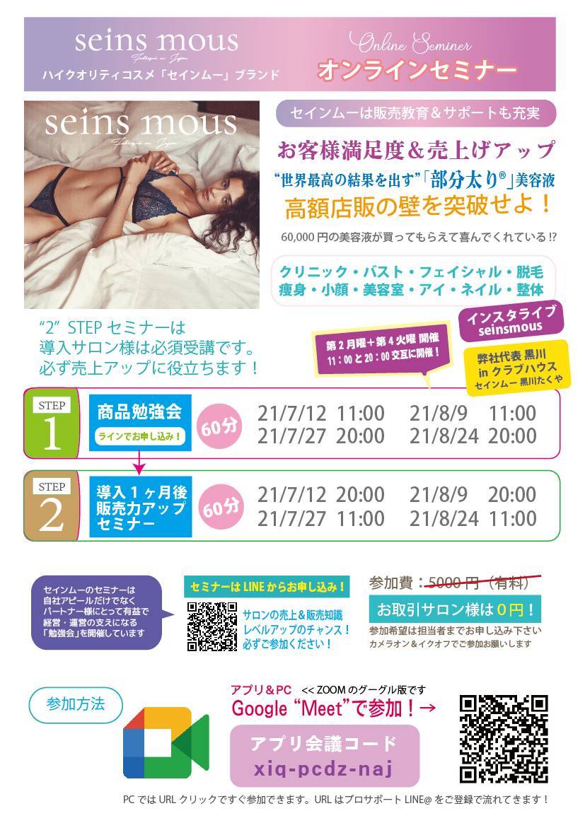 seinsmous's tweet photo. ✏️ステップ1
セインム��ブランド商品勉強会📔
7/27(火)　20:00-21:00　本日開催🎉

“商品を熟知することが専門家としてお客様の幸せをメイクすることができる！”
という内容でお届けしています！
商品の導入をご検討いただいている方もご参加くださいませ。

参加ご希望の方はDMお願いいたします💌 https://t.co/sqN4jK8qOM
