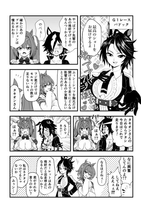 フジキセキに刺激されるポニーちゃんたち
#ウマ娘 #ウマ娘プリティーダービー 