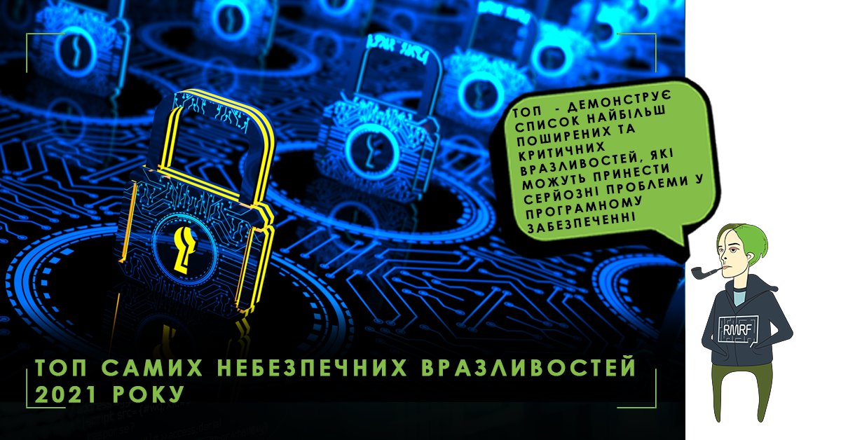 rmrftech's tweet photo. Common Weakness Enumeration (CWE) - це система категорій слабких та вразливих місць програмного забезпечення, класифікація помилок. 
Детальніше за посиланнями
👇
https://t.co/epZ3uXqW3f https://t.co/j1B06NN27v