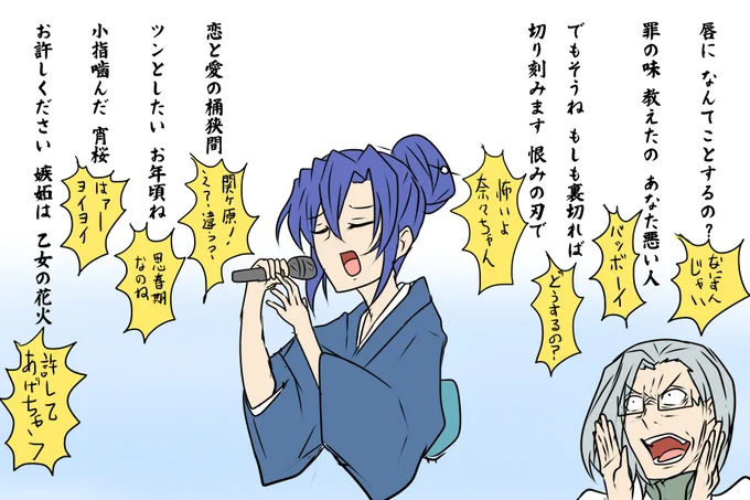 これは恋の桶狭間に合いの手を入れるウェル 