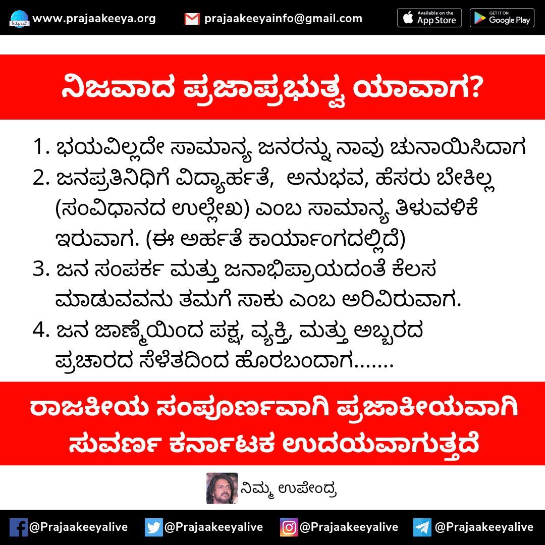 Hani_b51's tweet image. #supportfor #prajakiya 
@nimmaupendra @UppiDesciples @UpendraFanClub @nimmaupendra