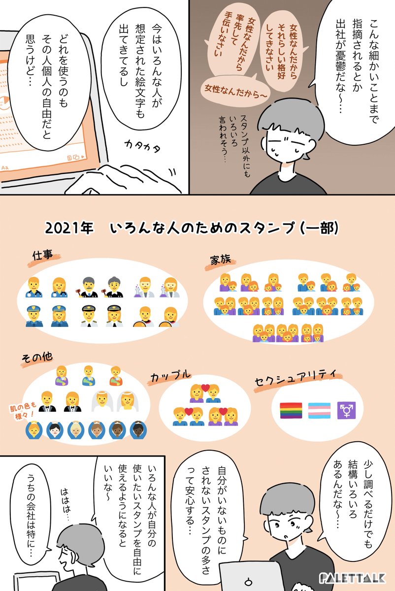 女性は女性の絵文字しか使っちゃダメ? #パレットーク 