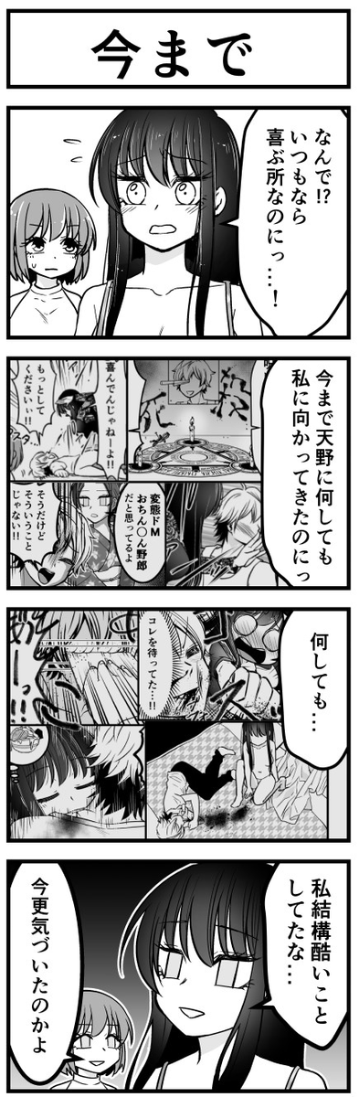 #ファッションビッチ明乃ちゃん ㊴ (1/3) 