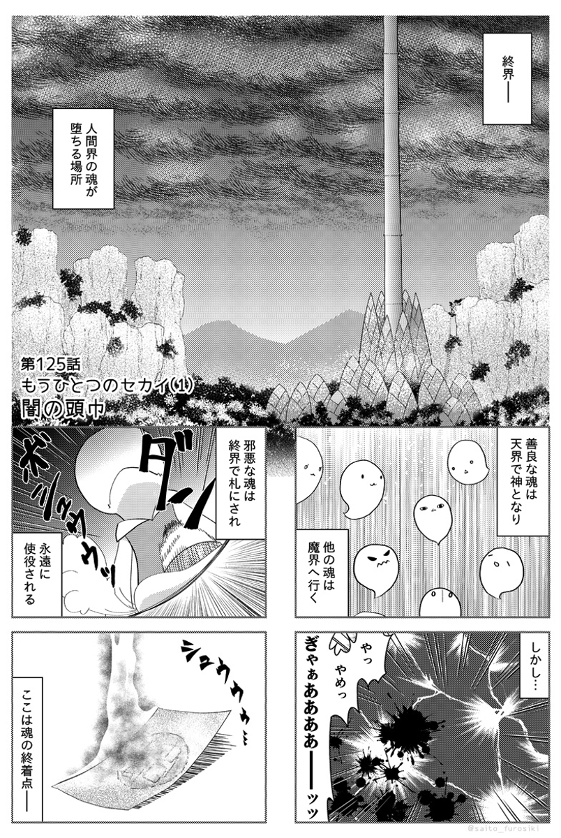 死神飯店125話 149話 サイトウニガミ Twic 死神飯店125話 149話 サイトウニガミ Twic