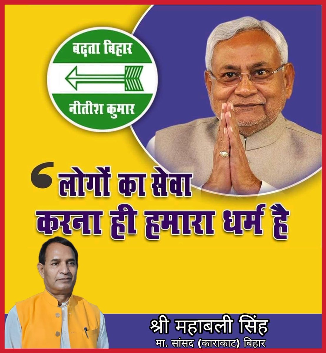बढ़ता बिहार ।।
नीतीश कुमार ।।।