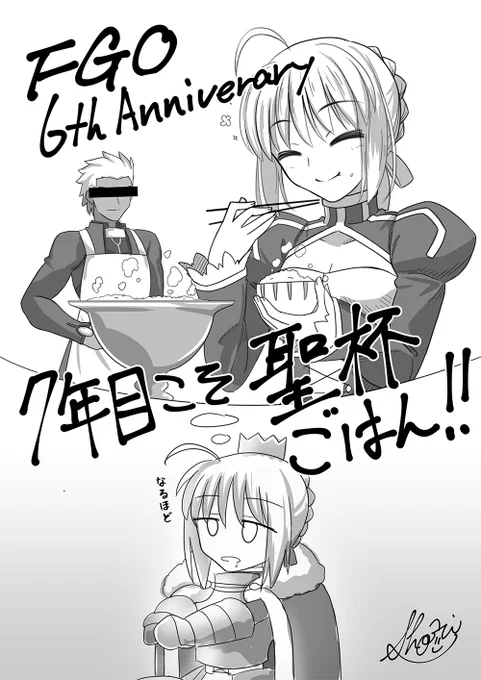 FGO6周年おめでとうございます!7年目こそ悲願の聖杯ごはん!!!Fate/Grand Order Fes. 2021 ～6th Anniversary～ オンラインメッセージフラッグ投稿はこちら⇒ #FGO #FGO6周年 #FGO6周年メッセージ 