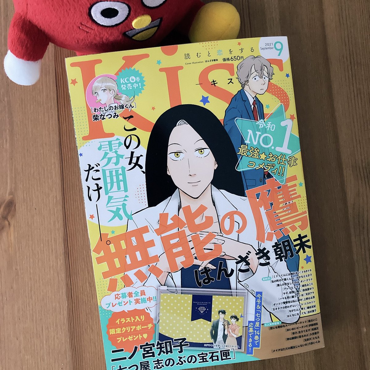 昨日発売のKiss9月号に「古オタクの恋わずらい」2話が載ってます。ヒステリックなグラマーの黄色い袋や、この便箋のキャラクターに何か見覚えがある気がする方とはコロナ禍終わりで固い握手を交わしたいです。

#古オタクの恋わずらい 