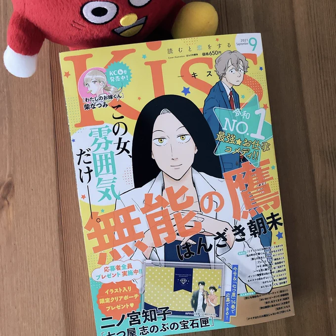 昨日発売のKiss9月号に「古オタクの恋わずらい」2話が載ってます。ヒステリックなグラマーの黄色い袋や、この便箋のキャラクターに何か見覚えがある気がする方とはコロナ禍終わりで固い握手を交わしたいです。

#古オタクの恋わずらい 
