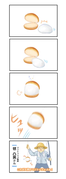 マリトッツォの作り方 
