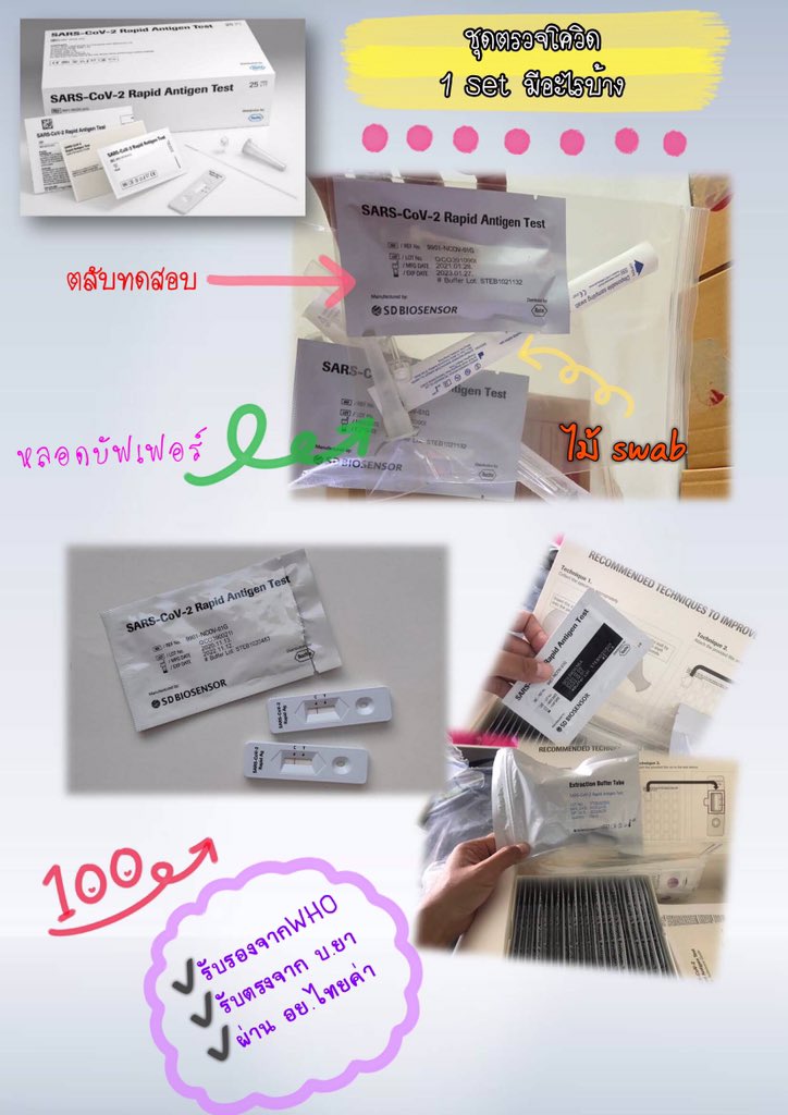 peachy_mp's tweet photo. วินาทีนี้พึ่งใครไม่ได้ต้องพึ่งตัวเองแล้ว มาค่ะ ชุดตรวจโควิด rapid test kit ของ บ. Roche มี อย รองรับ ตรวจง่ายได้เองที่บ้านมีคู่มือแนะนำการ swab ใครอยากได้เดมมาได้เลยน้า ของมีจำนวนจำกัดค่า #ชุดตรวจโควิด #ชุดตรวจโควิด19 #rapidtest #โควิด19วันนี้ https://t.co/KmIRiYNlfi