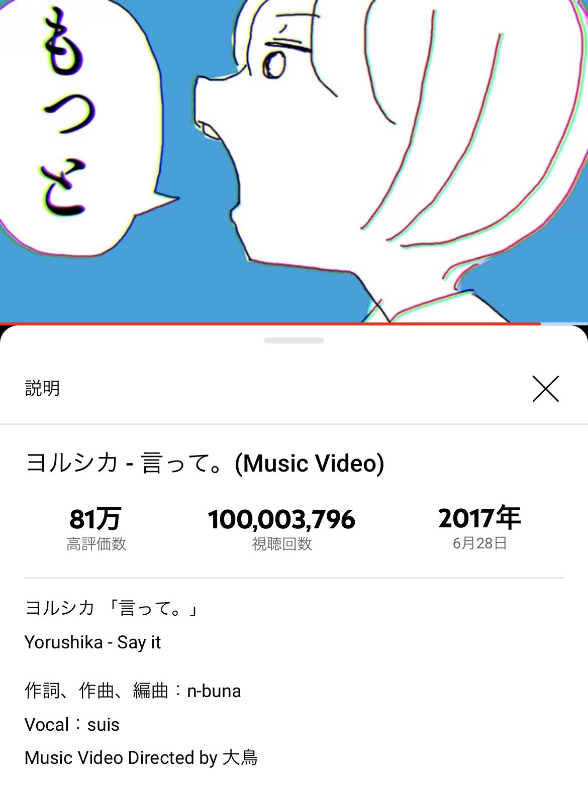 ヨルシカ N Buna Suis Official ヨルシカ 言って のミュージックビデオの再生数が1億回を越えました ありがとうございます 今後とも是非 T Co Humfezlcvs ヨルシカ N Buna Suis Official ヨルシカ 言って のミュージックビデオの再生数が1億回を越えました ありがとうございます 今後とも是非 T Co Humfezlcvs