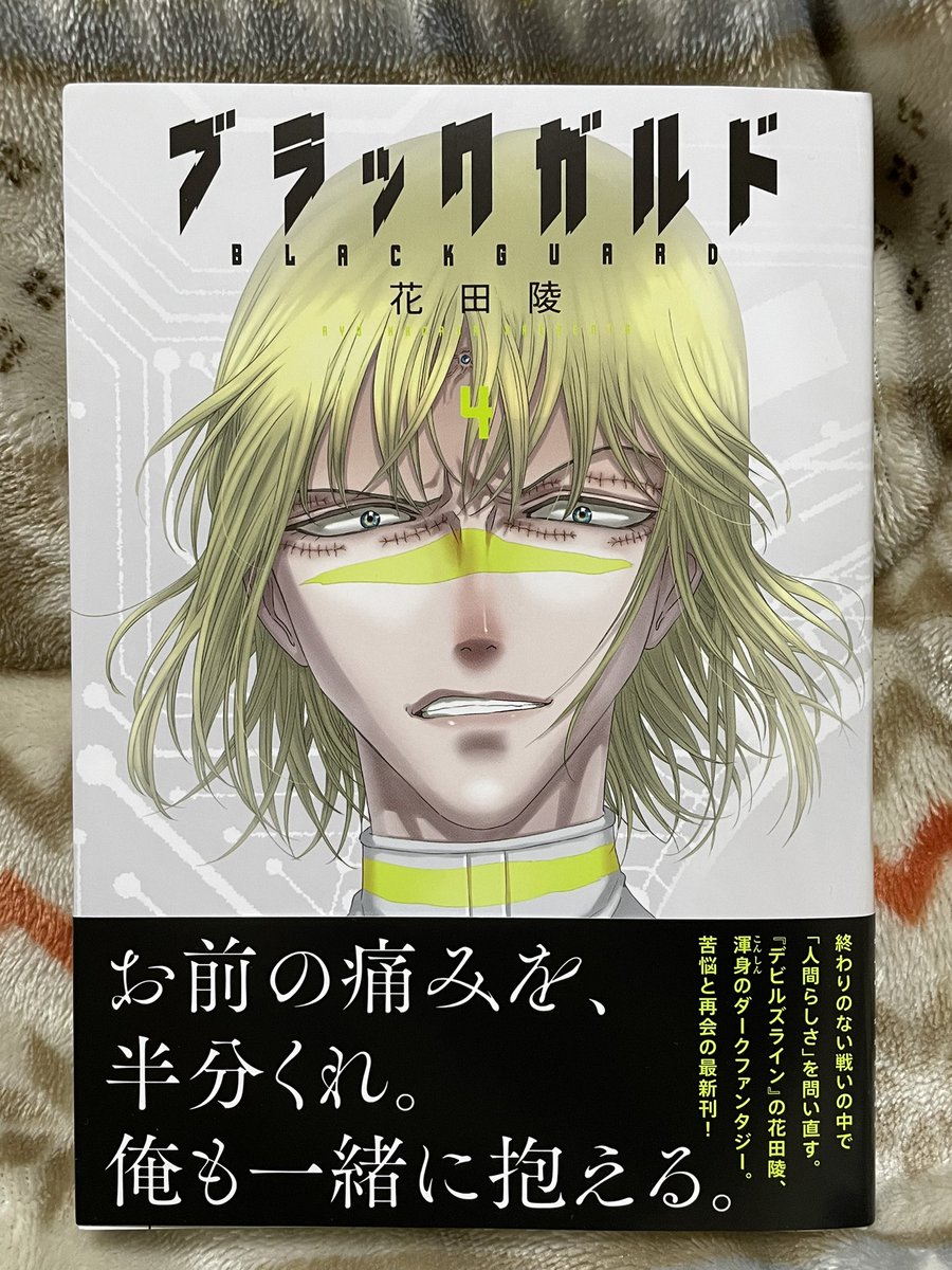 花田陵 ブラックガルド 公式 Devilsline Twitter