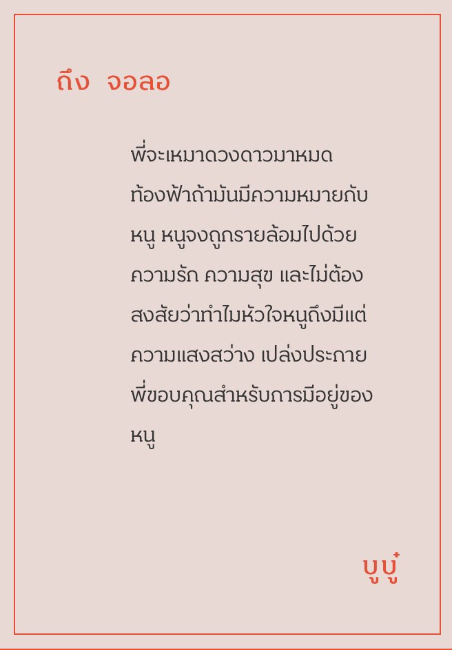ไม่ต้องฟอลแบคครับ tweet media