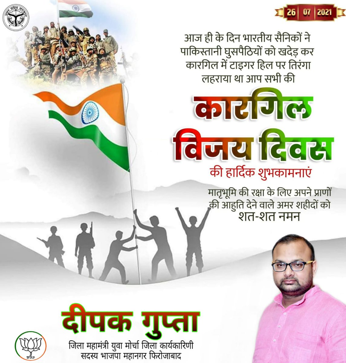 deepakg54945960's tweet photo. भारत-पाक कारगिल युद्ध (1999), भारतीय सशस्त्र सेनाओं की शौर्य गाथा बयां करता, भारत की शानदार विजय की स्मृति में 'कारगिल विजय दिवस' पर भारतीय सेना के वीर जवानों, उनके परिजनों एवं समस्त देशवासियों को हार्दिक बधाई व शुभकामनाएं।

#KargilVijayDiwas2020 https://t.co/K80NPToJtm