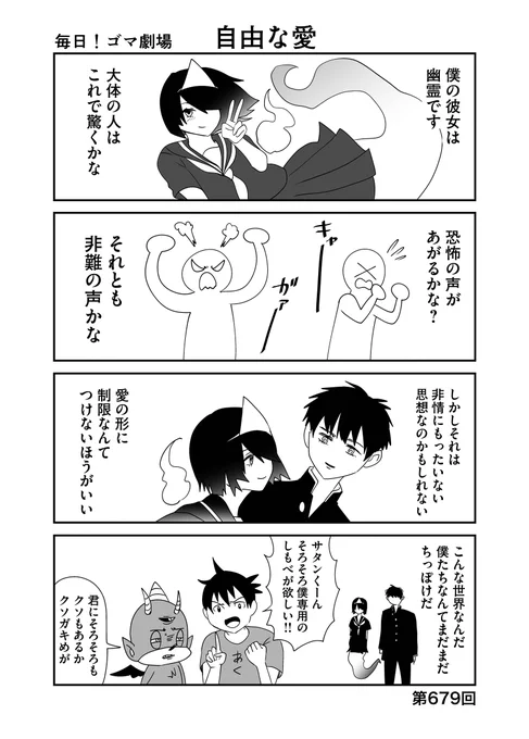 第679回『毎日!ゴマ劇場』 #毎日ゴマ劇場  