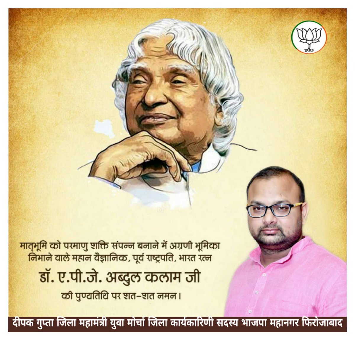 deepakg54945960's tweet photo. भारत रत्न, विद्वत्ता और सादगी के प्रतीक भूतपूर्व राष्ट्रपति, देश-समाज के उन्नयन हेतु जीवन पर्यन्त समर्पित रहे अद्वितीय शिक्षक, विश्व विख्यात वैज्ञानिक, महान अभियंता भारतरत्न डॉ. ए.पी.जे. अब्दुल कलाम जी की पुण्यतिथि पर उन्हें शत्-शत् नमन।
|| विनम्र श्रद्धांजलि ||
 @APJAbdulKalam https://t.co/sSuj950qff