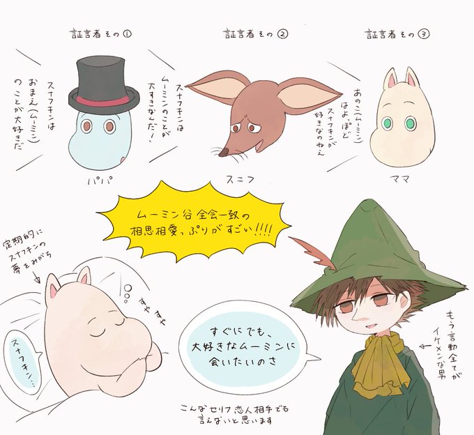 楽しいムーミン一家のtwitterイラスト検索結果 楽しいムーミン一家のtwitterイラスト検索結果