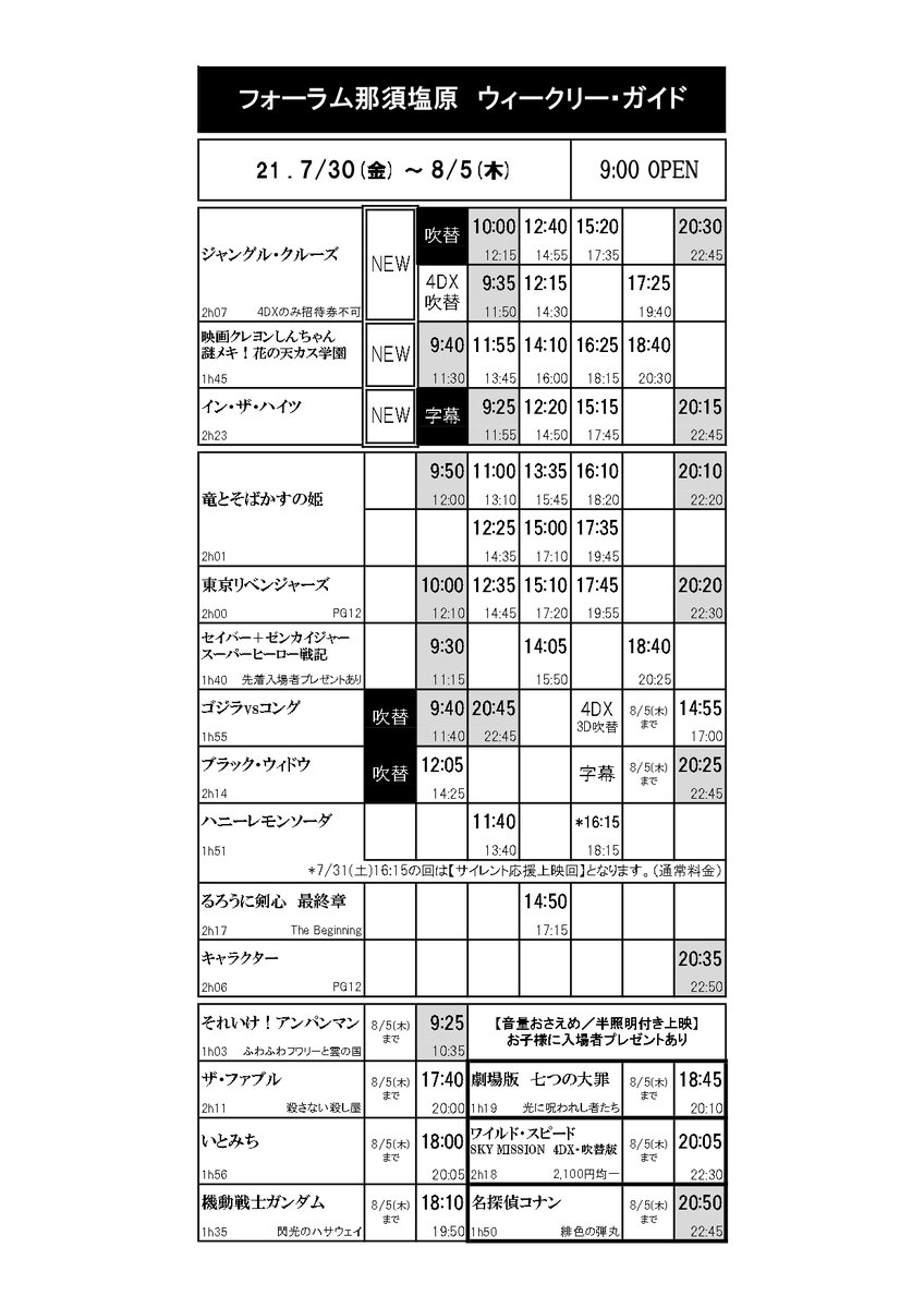 フォーラム那須塩原 Nasuforum Twitter フォーラム那須塩原 Nasuforum Twitter
