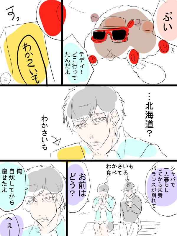 モルカー漫画描きました。テディと飼い主(畜生氏)と。こぼれ話風。 