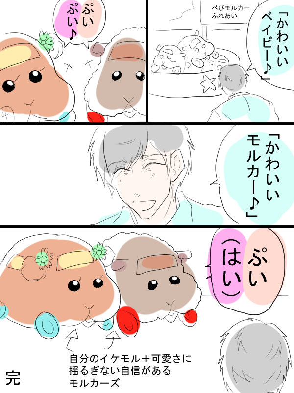 モルカー漫画描きました。テディと飼い主(畜生氏)と。こぼれ話風。 