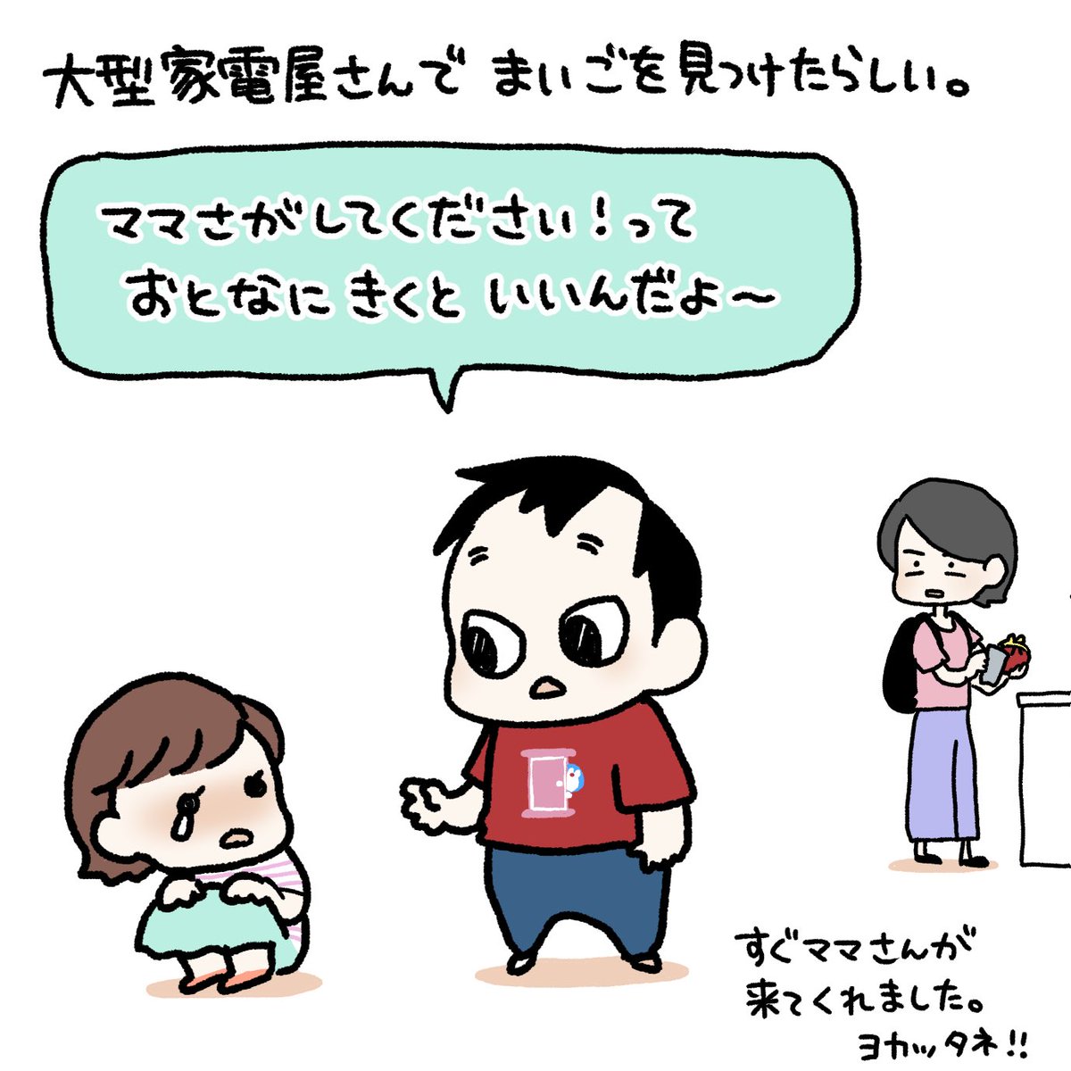 なーたんなりの迷子時の対策のようです
#育児漫画 #育児日記 #なーたん育児記録 #男の子ママ  #ほぼにちなーたん #2016oct_baby 