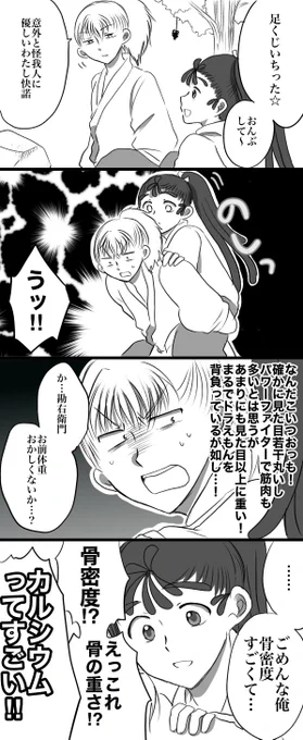 勘ちゃん「脚力を鍛えるために足袋の中に鉛いれてみた」 