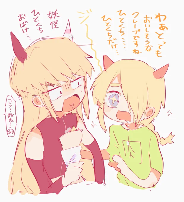 妖怪ひとくちちょうだいおばけ 