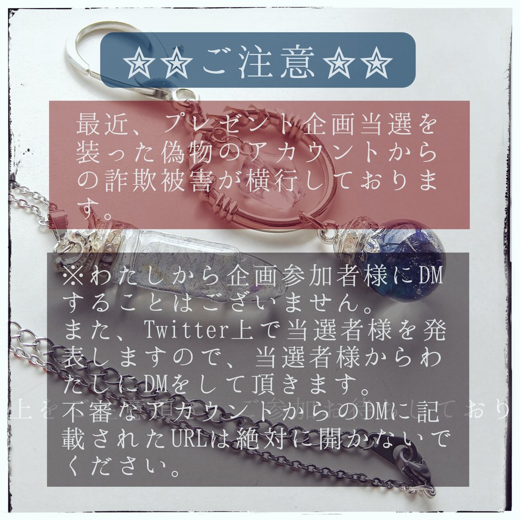💎プレゼント企画💎

✮純氷ペンダントと一粒深海バッグチャームをセットにして、抽選で2名様にプレゼント致します🎐

✮参加方法→フォロワー様であること（御新規歓迎）と、このツイートをRT（引用不可です）

✮期限→8月3日 23:59まで

✮画像4までご覧ください🎆

✮リプ欄は閉じさせて頂きます。