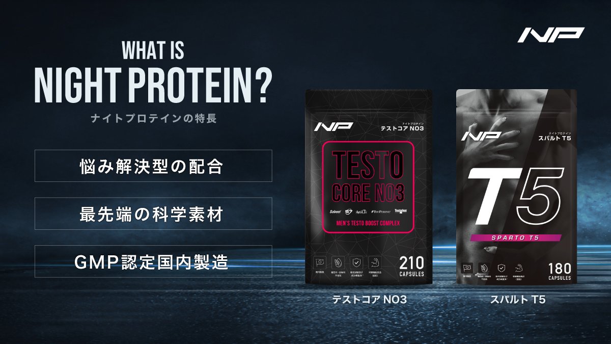 テストコア NO3 210粒 新品未開封 NIGHT PROTEIN-