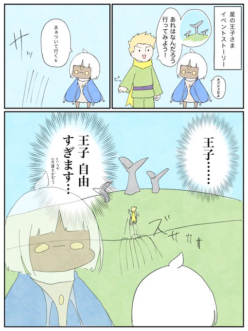 星の王子さまのtwitterイラスト検索結果 星の王子さまのtwitterイラスト検索結果