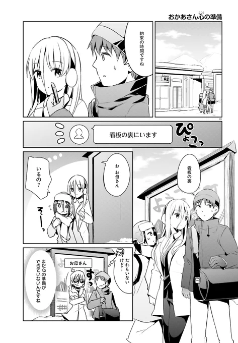 『拝啓…殺し屋さんと結婚しました』
いよいよ今度こそとうとう生き別れのお母さんと会うことになりました…が…(1/2) 
