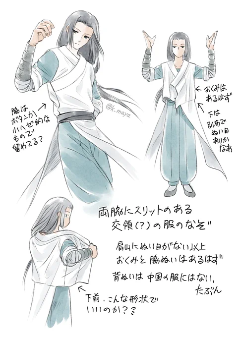 无限
 #羅小黒戦記
師匠が着てるような中華風の交領…でいいのかな、ああいう衿で下半身の両脇にスリットのある服、ベルトというか帯外したらどういう形状なのか昔からものすごく気になっているんです。身体の左のスリットはともかく、... https://t.co/jSzQoan2WC 