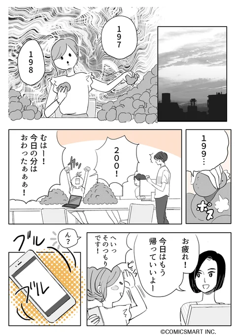 第46話 『アラサー並子とミカン聖人』/カッポレ・みほ() #漫画が読めるハッシュタグ #アラサー並子とミカン聖人  