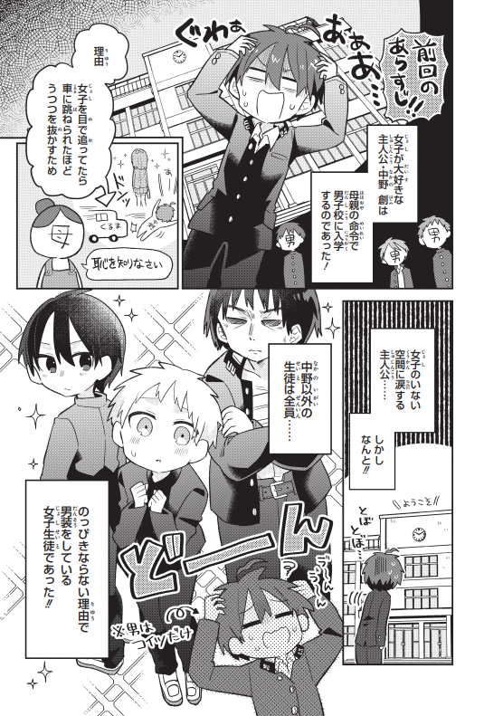 男子校に入学したと思ったら自分以外の生徒が全員女の子だった話 ～身体測定編～ 