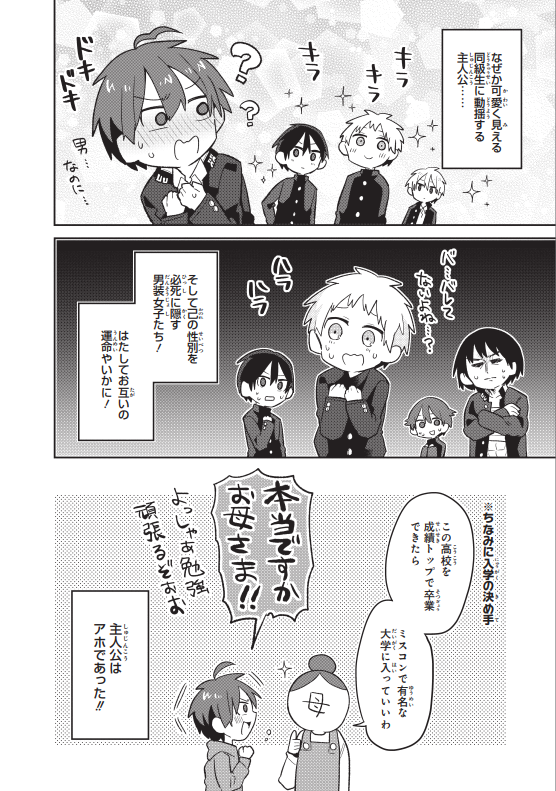 男子校に入学したと思ったら自分以外の生徒が全員女の子だった話 ～身体測定編～ 