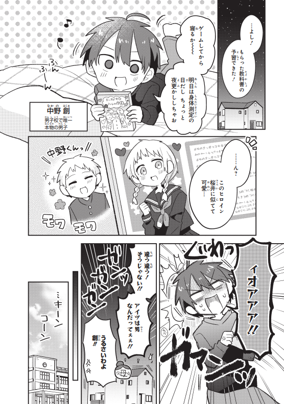 男子校に入学したと思ったら自分以外の生徒が全員女の子だった話 ～身体測定編～ 