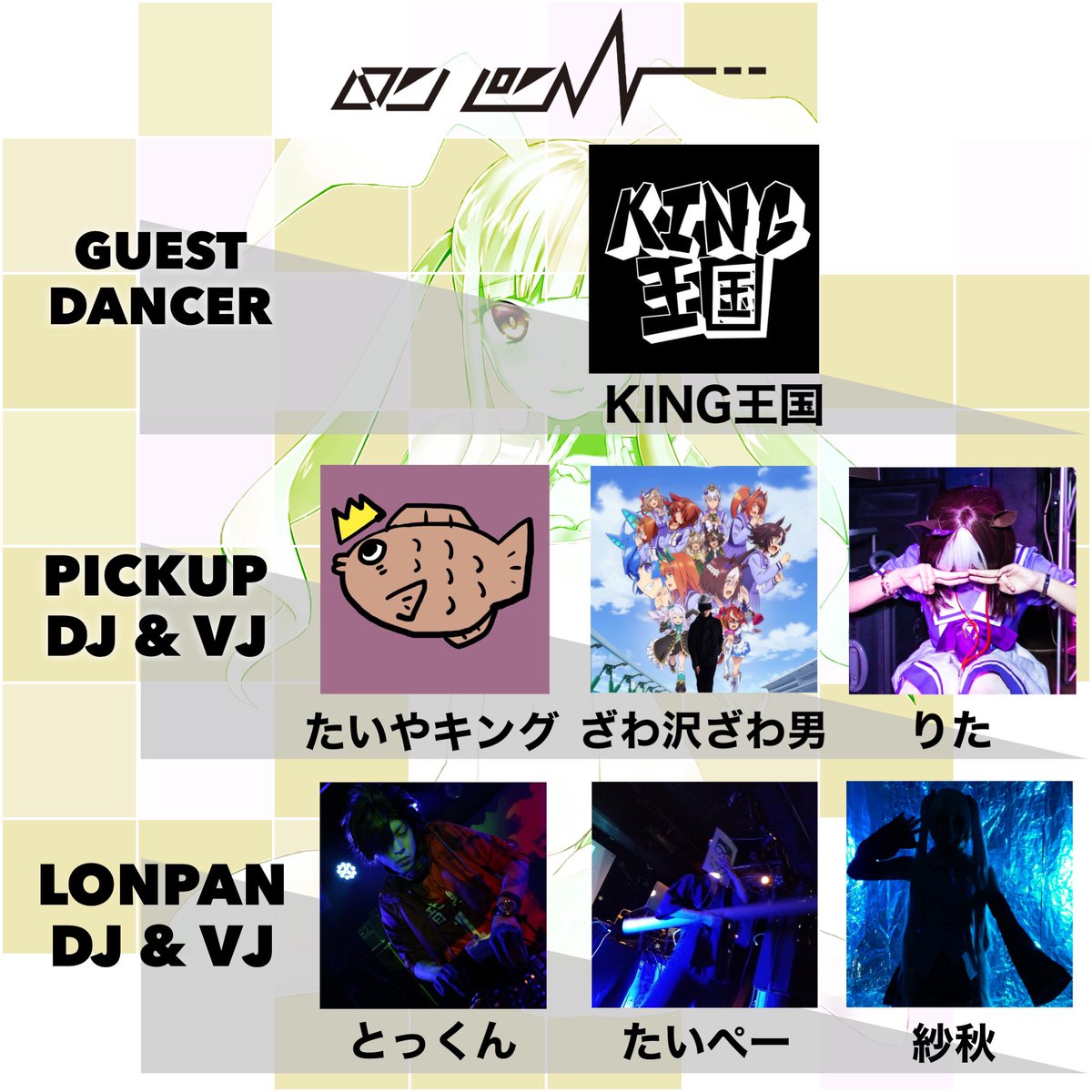 LSPSP's tweet photo. 8月8日（日）13時半から山口県岩国市@ロックカントリーで開催のアニソンDJイベント『ロンパン』
追加出演者に『VJ りた』『DJ 紗秋』の出演が決まりました！

追加項目に #LSSLLリク の事前曲リクエストやフード・小打ち上げもあります、楽しみにしててくださいね！

https://t.co/ypsK1gynjE

#LSSLL https://t.co/FswstkeBeC
