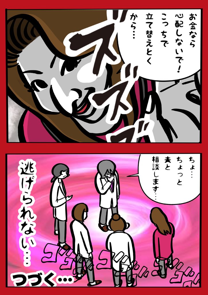 妻が職場で宗教勧誘に巻き込まれた話⑭ 