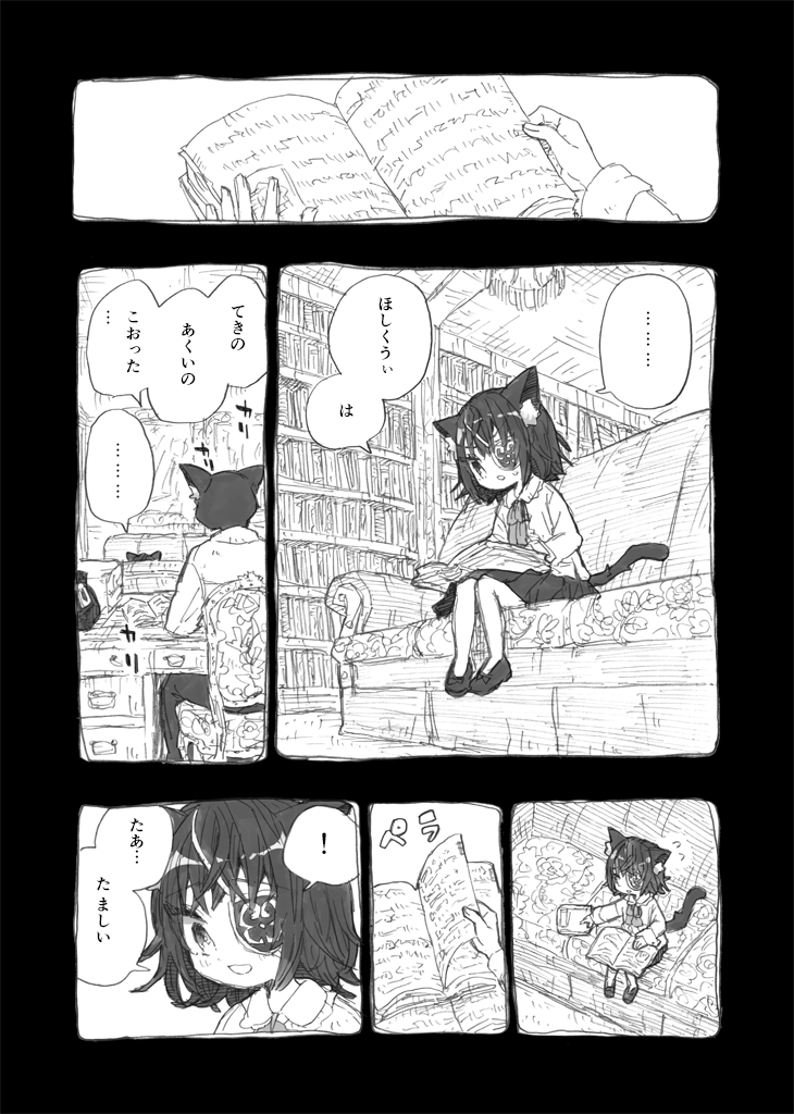 黒猫が少女の首を欲しがる話 その5 (1/3) 