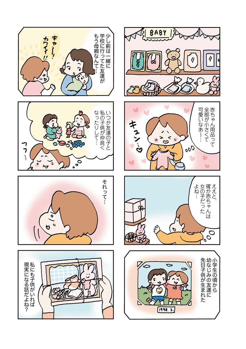 結婚してから同じ布団で寝てません⑦

レスだけど子どもが欲しい!

#漫画が読めるハッシュタグ
#コミックエッセイ 