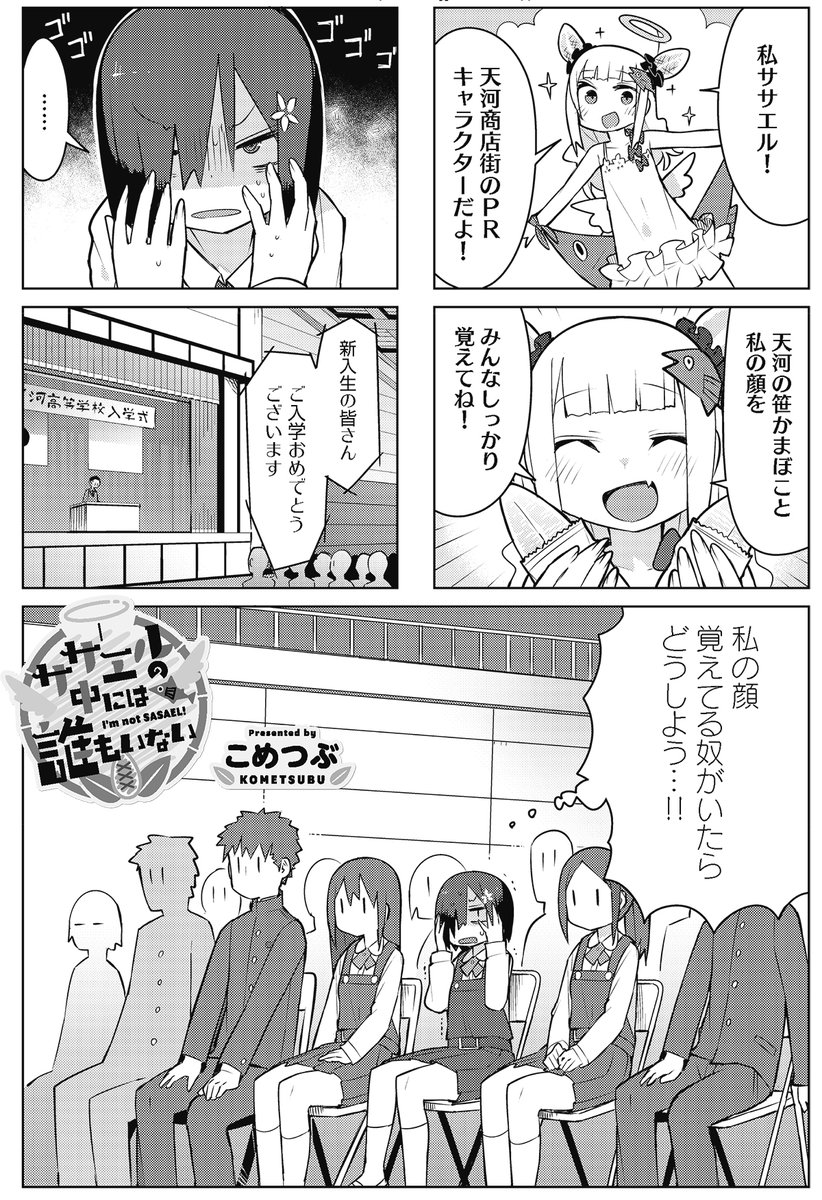 ট ইট র まんがタイムきらら編集部 きららキャラット9月号 こめつぶ先生 ササエルの中には誰もいない はゲスト第2話 バイト 代につられてご当地キャラをやることになってしまった小依 入学したばかりの高校でも正体がバレないか冷や冷やです