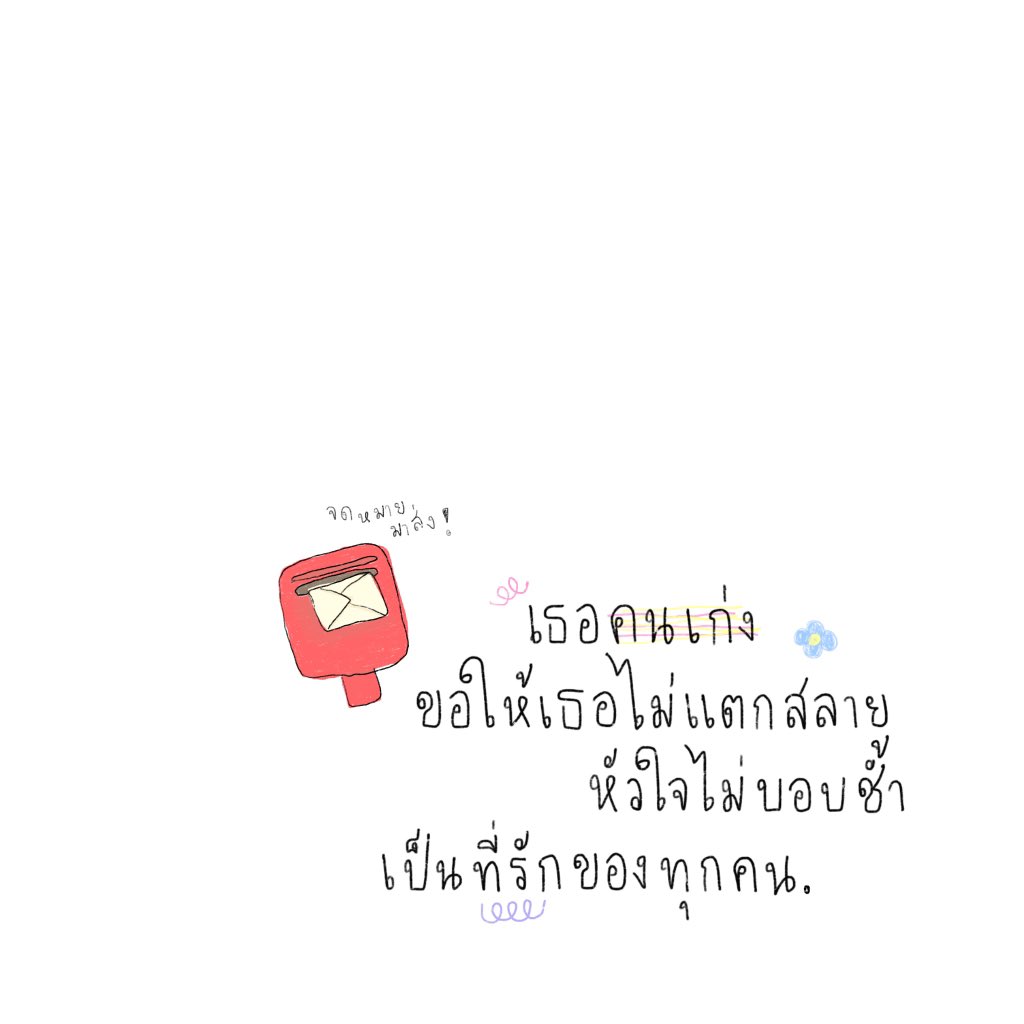 ขอให้หัวใจเธอคนเก่งไม่บอบช้ำ ,
