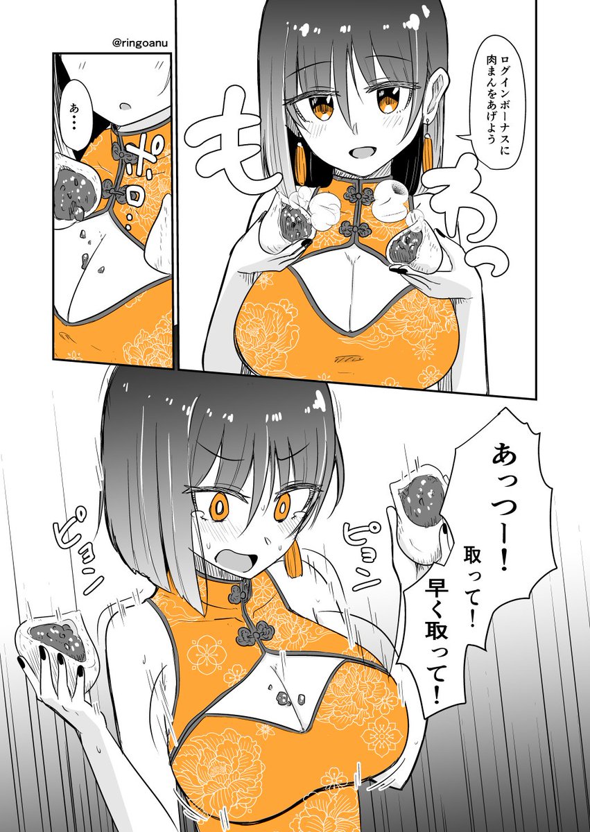 本日のログインボーナス
Today's Login Bonus
理解のあるカレンちゃん34
「肉まん」を取得 