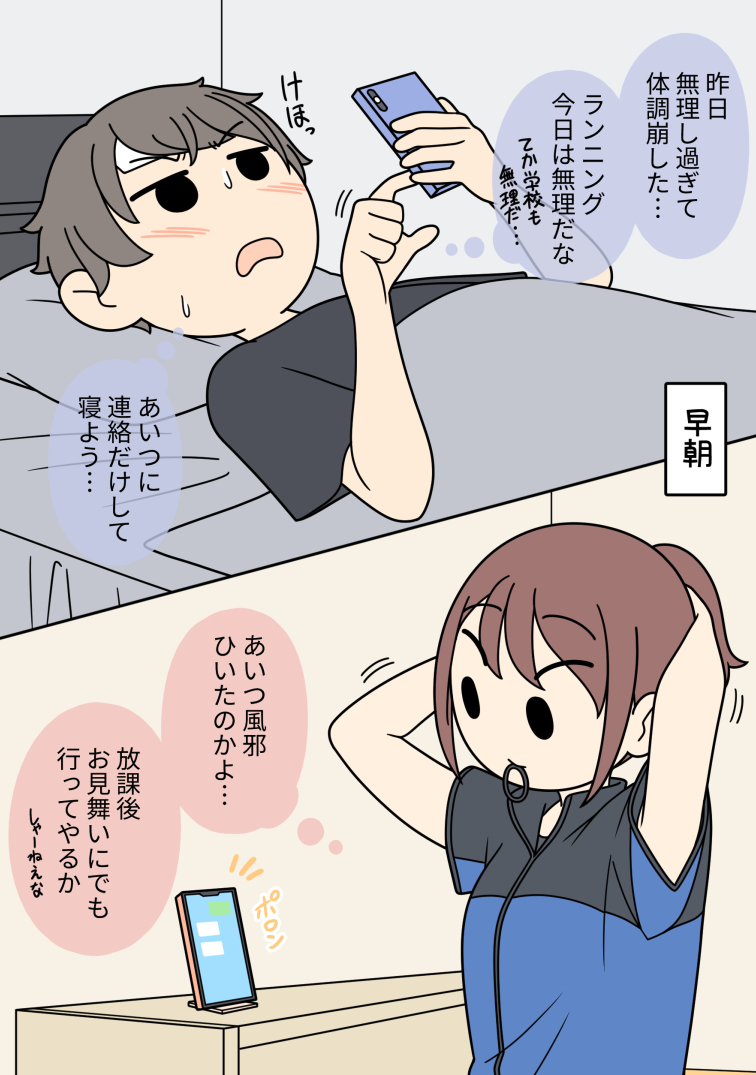 気になっている女友達がお見舞いに来ることになった男子 