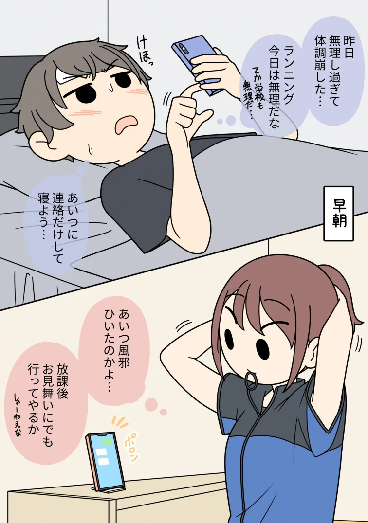 体調を崩した男子の家に…気になっている女友達がお見舞いに来る？！