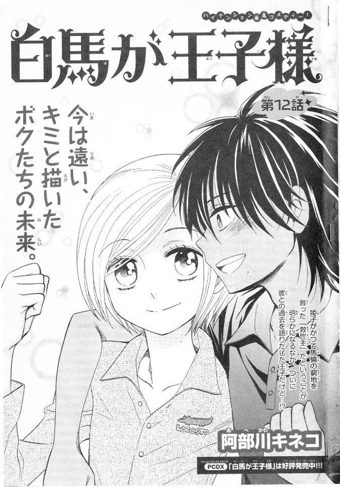 「白馬が王子様」12話 オリンピックで馬場馬術と障害馬術で金メダルを取ろうと誓いあった二人が仲たがいしちゃう話 1/4 