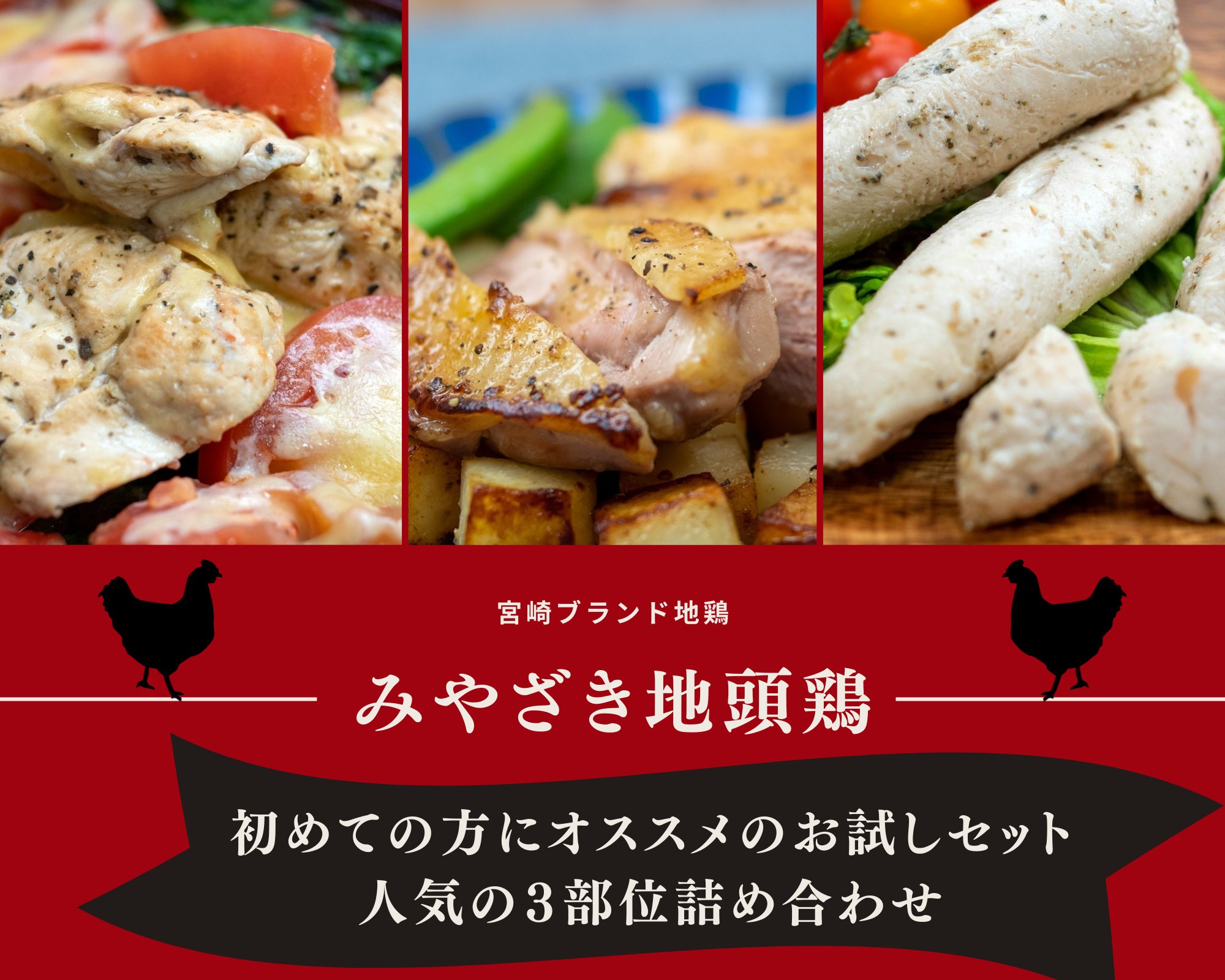 あかさたなショップ 宮崎県ブランド地鶏地頭鶏 じとっこ 販売 初めての方にオススメ あなたの好きな部位はどこ みやざき地頭鶏 人気の 部位 食べ比べセットをご用意しました じとっこの旨味 感じて下さい T Co 6okisb1lp9 地鶏