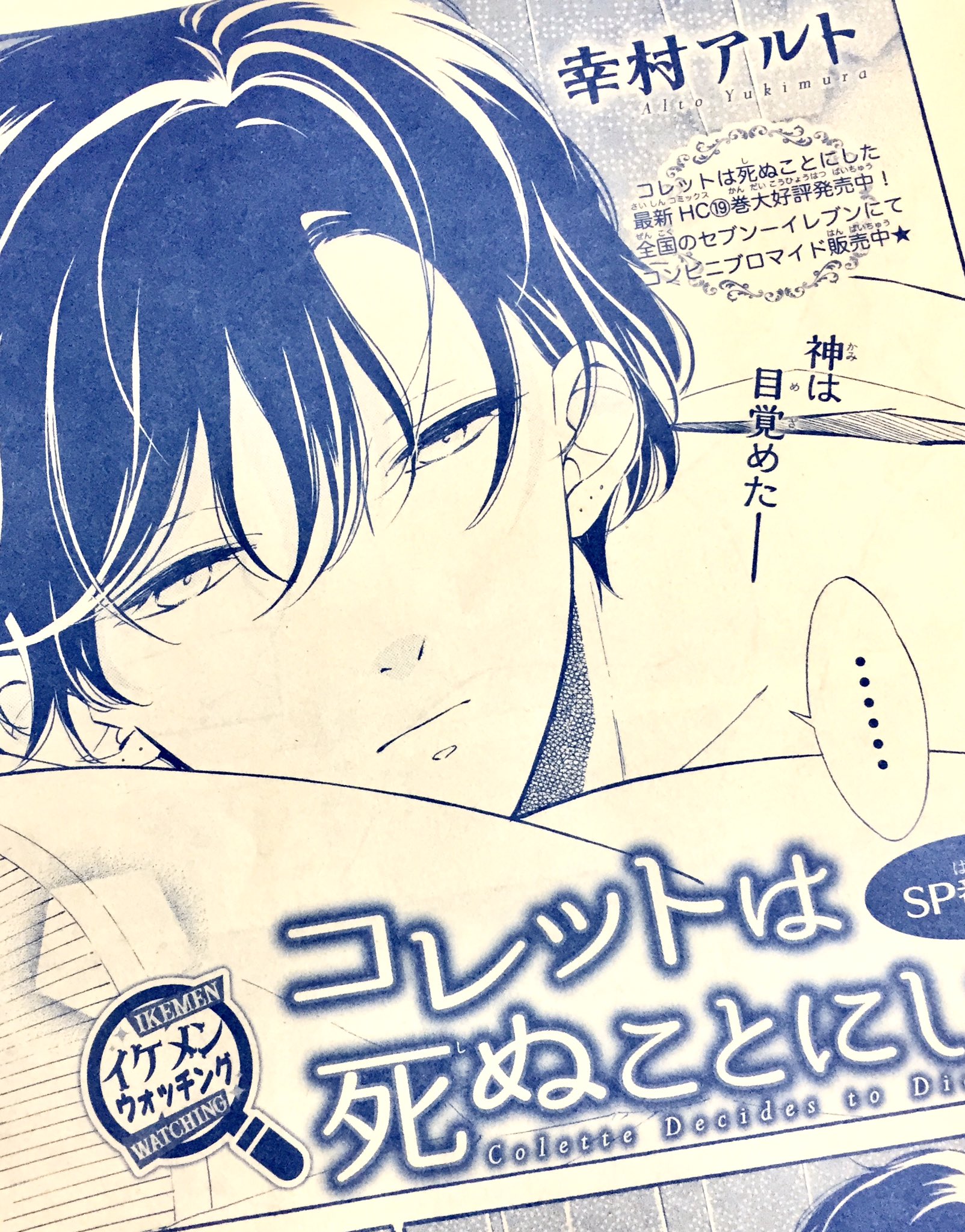 幸村アルト コレット巻12 発売 ザ花とゆめイケメン すごいタイトル 発売です コレットは死ぬことにした 番外編ショート載せて頂いております ハデス様のモーニングルーティンです 本編は大変な状況ですがこちらは普段のハデス様が楽しめます