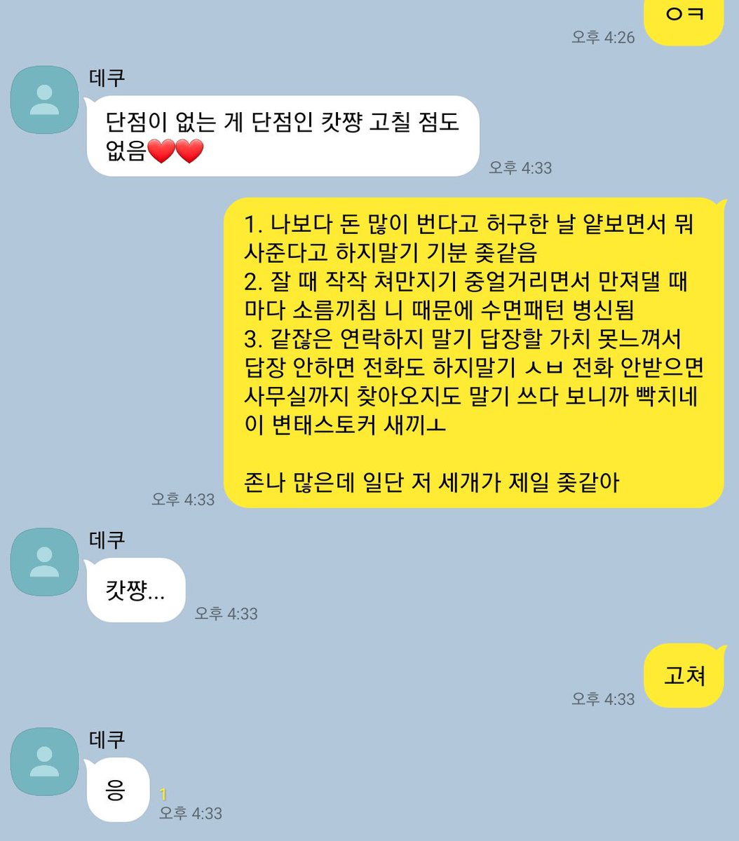 데쿠캇 카피페 tweet media