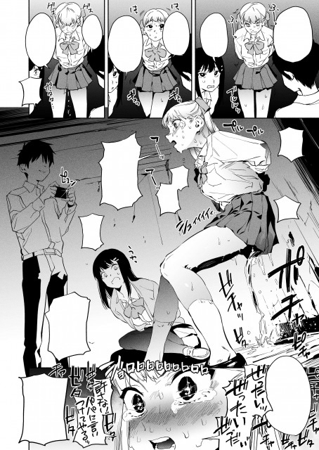 収録作品 エデュケイション後編 の1ページ 